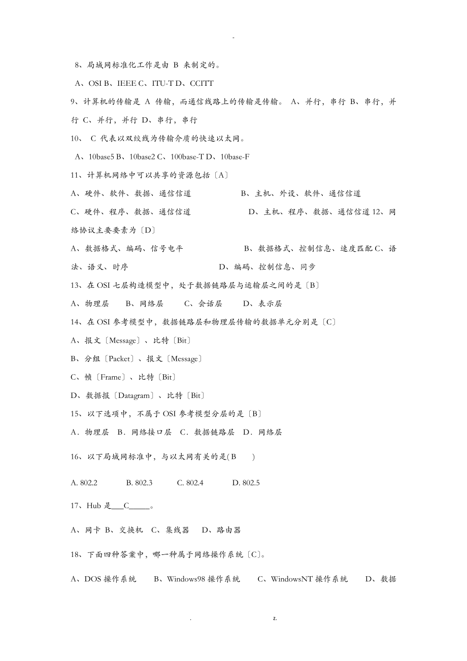 大工16春计算机网络技术开卷考试复习资料.doc_第2页