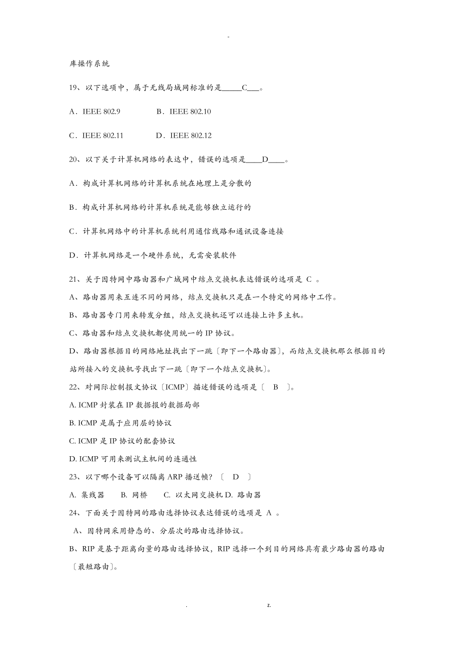 大工16春计算机网络技术开卷考试复习资料.doc_第3页