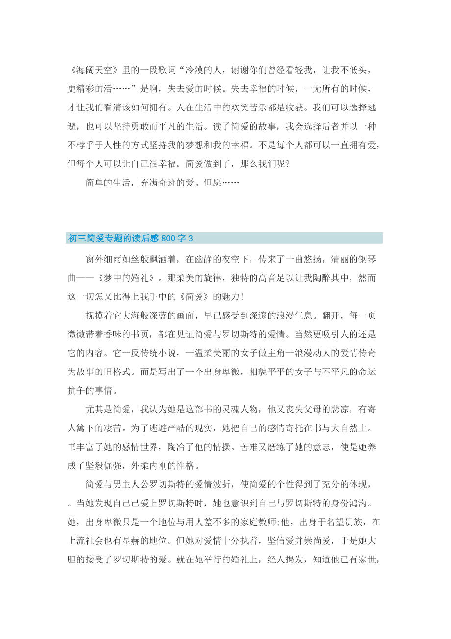 初三简爱专题的读后感800字.doc_第3页