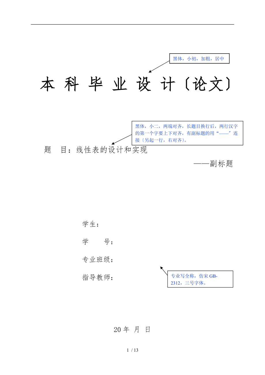 中国石油大学华东本科毕业设计论文参考模板.doc_第1页