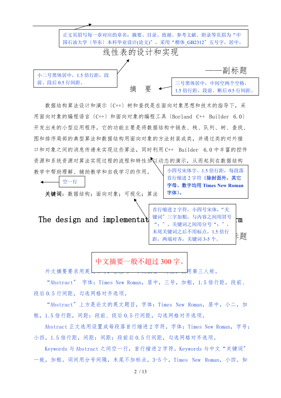 中国石油大学华东本科毕业设计论文参考模板.doc_第2页