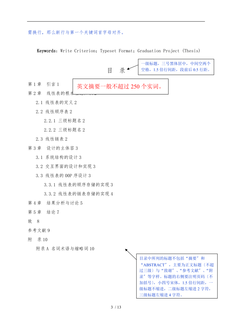 中国石油大学华东本科毕业设计论文参考模板.doc_第3页