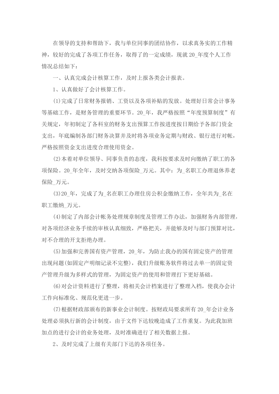 行政单位个人工作总结.doc_第3页