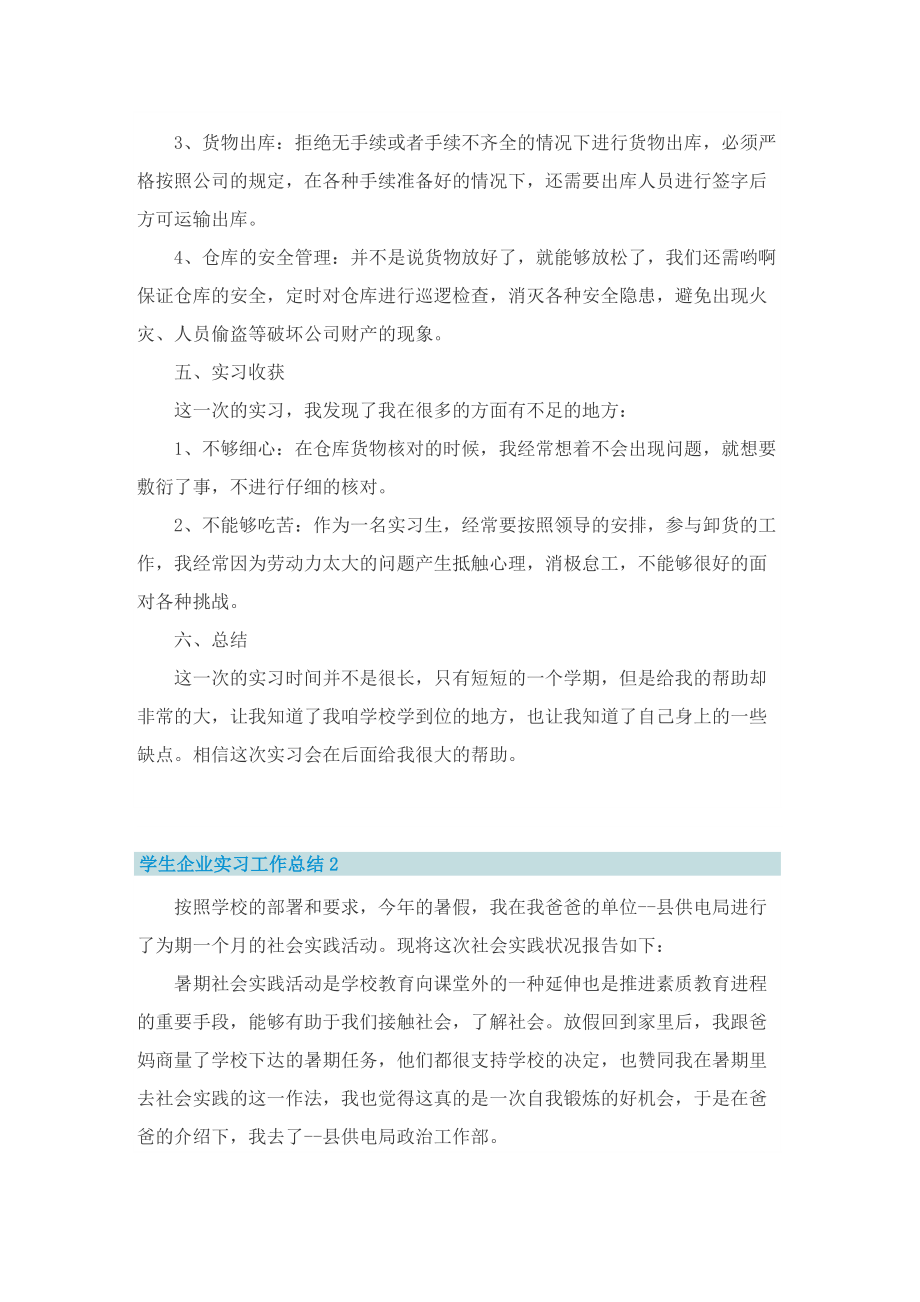 学生企业实习工作总结.doc_第2页