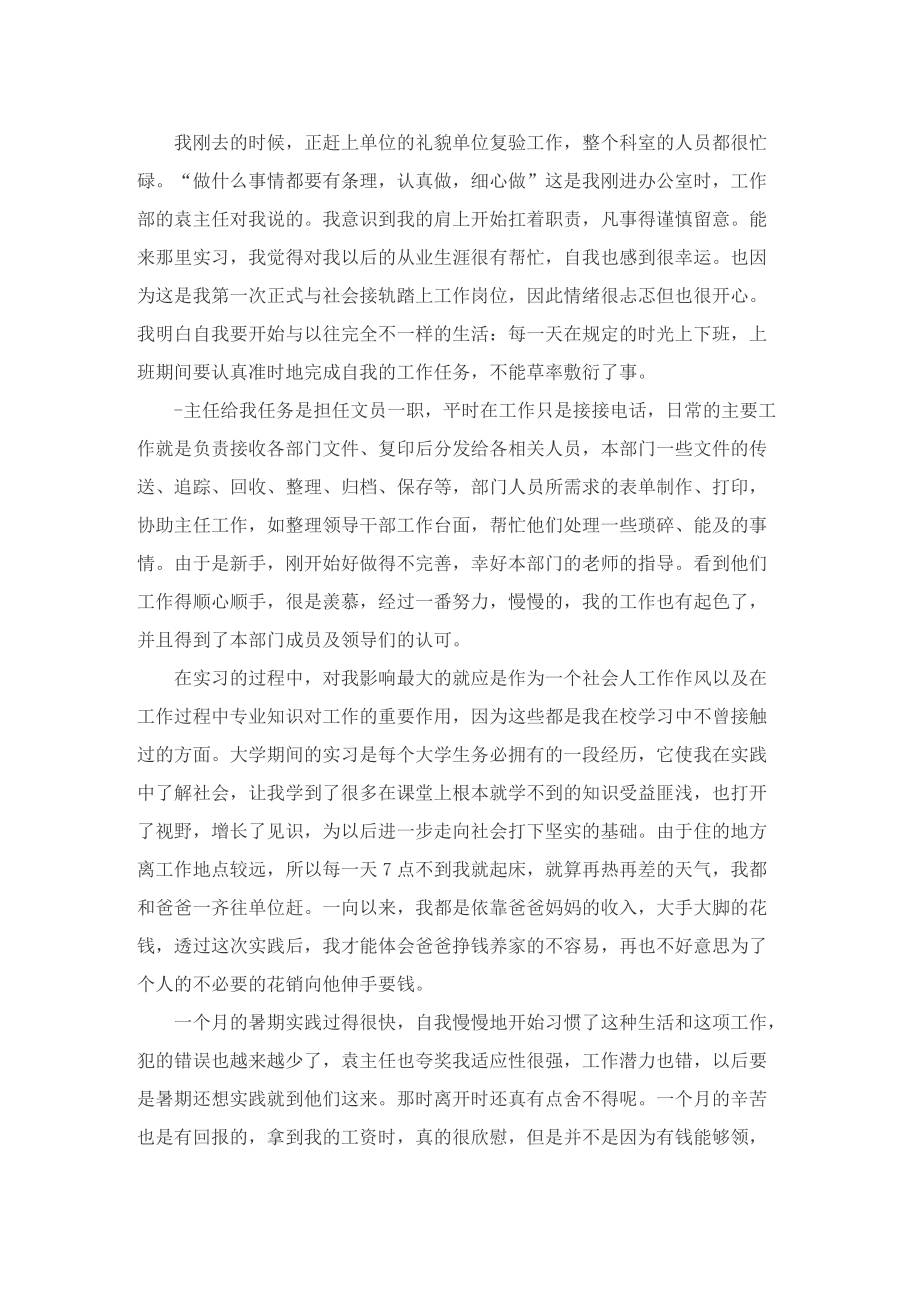 学生企业实习工作总结.doc_第3页