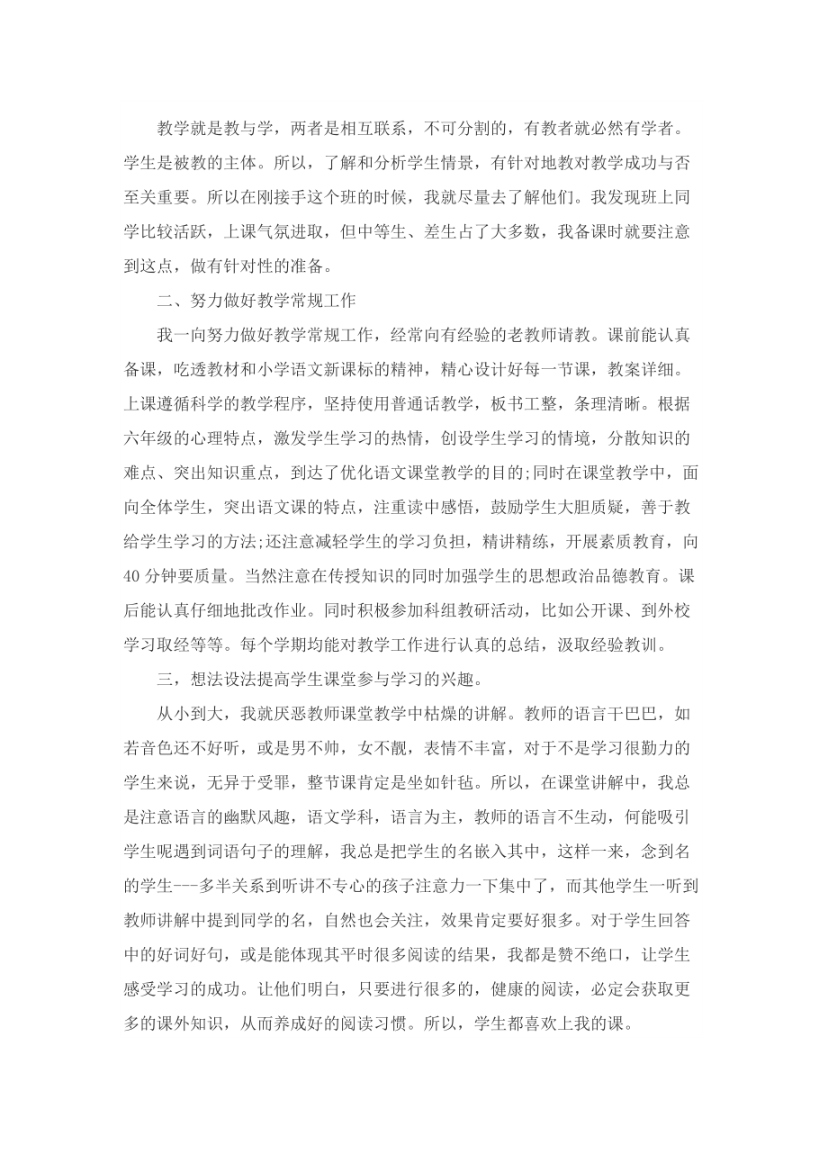 教师年度绩效考核工作总结.doc_第2页