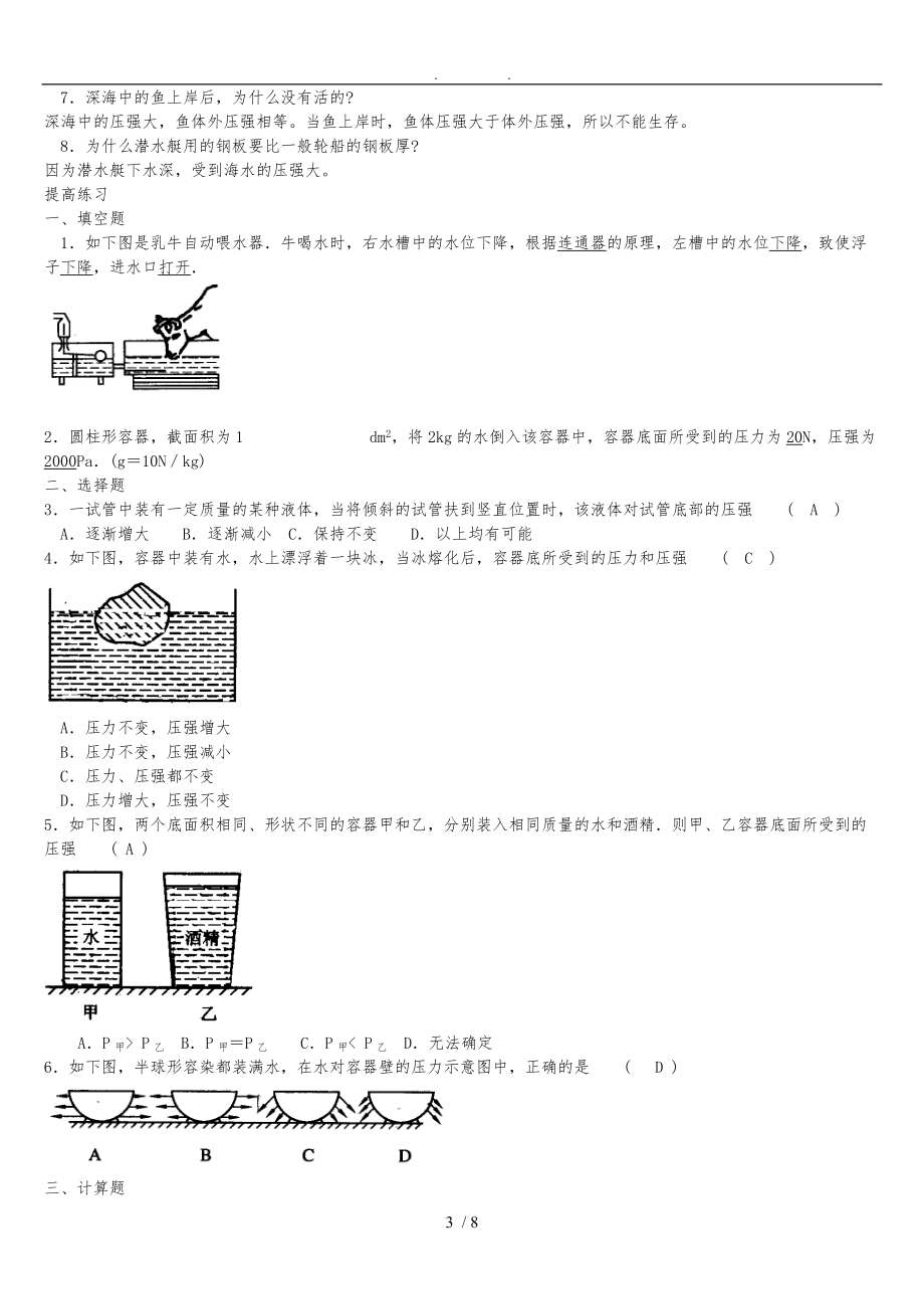 液体的压强综合练习题附答案整理版.doc_第3页