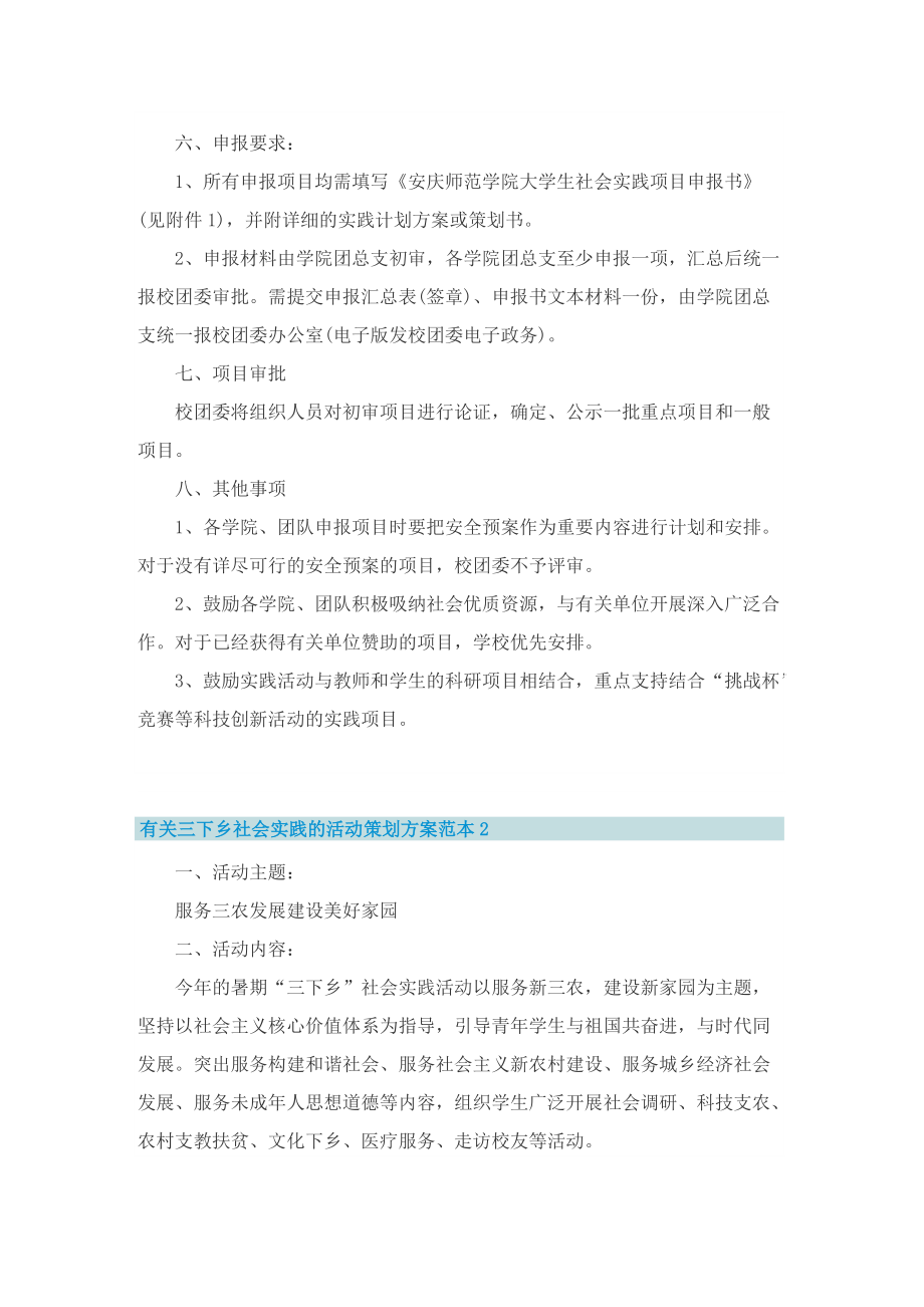 有关三下乡社会实践的活动策划方案范本.doc_第2页