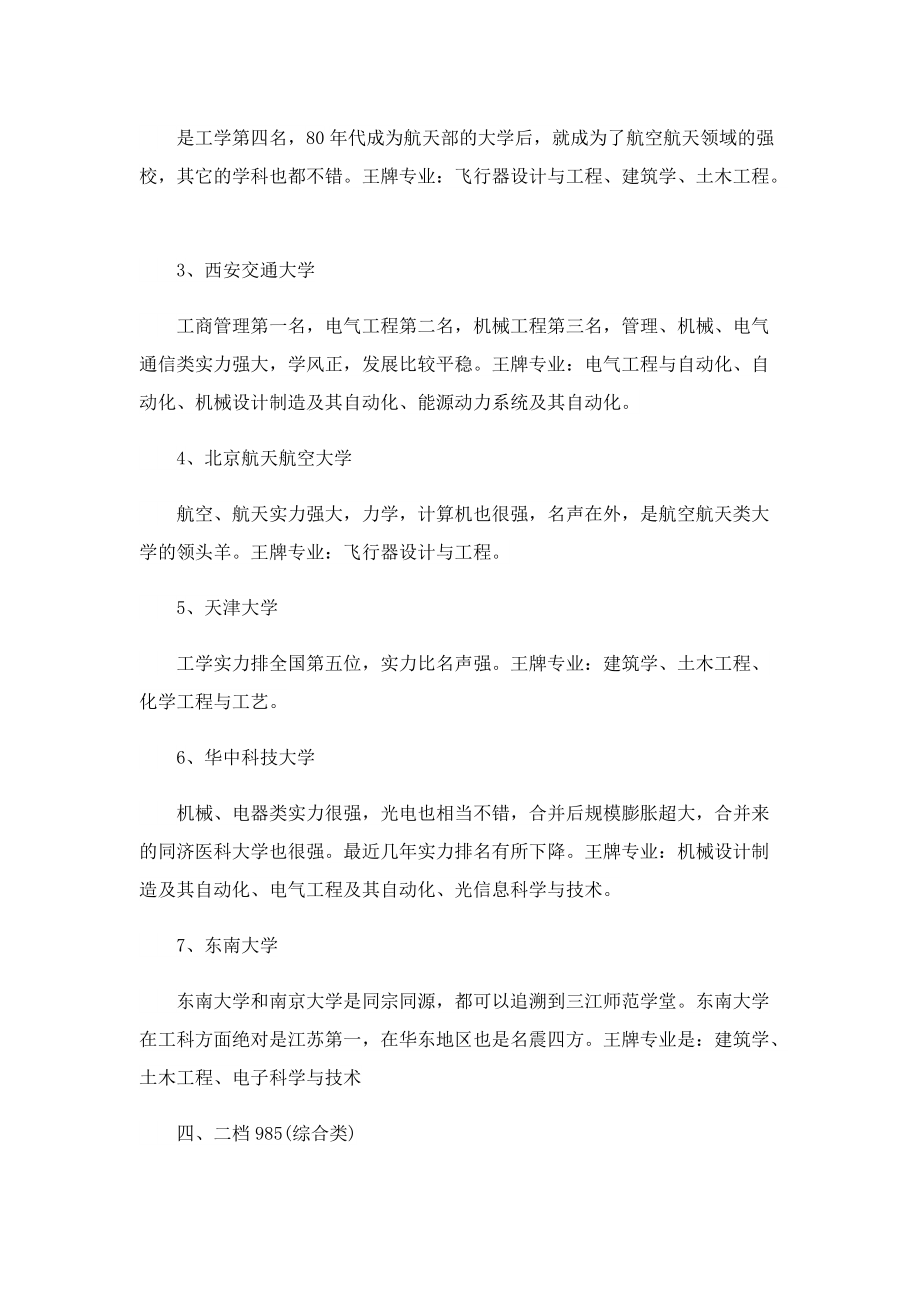 关于重点大学王牌专业有哪些.doc_第3页