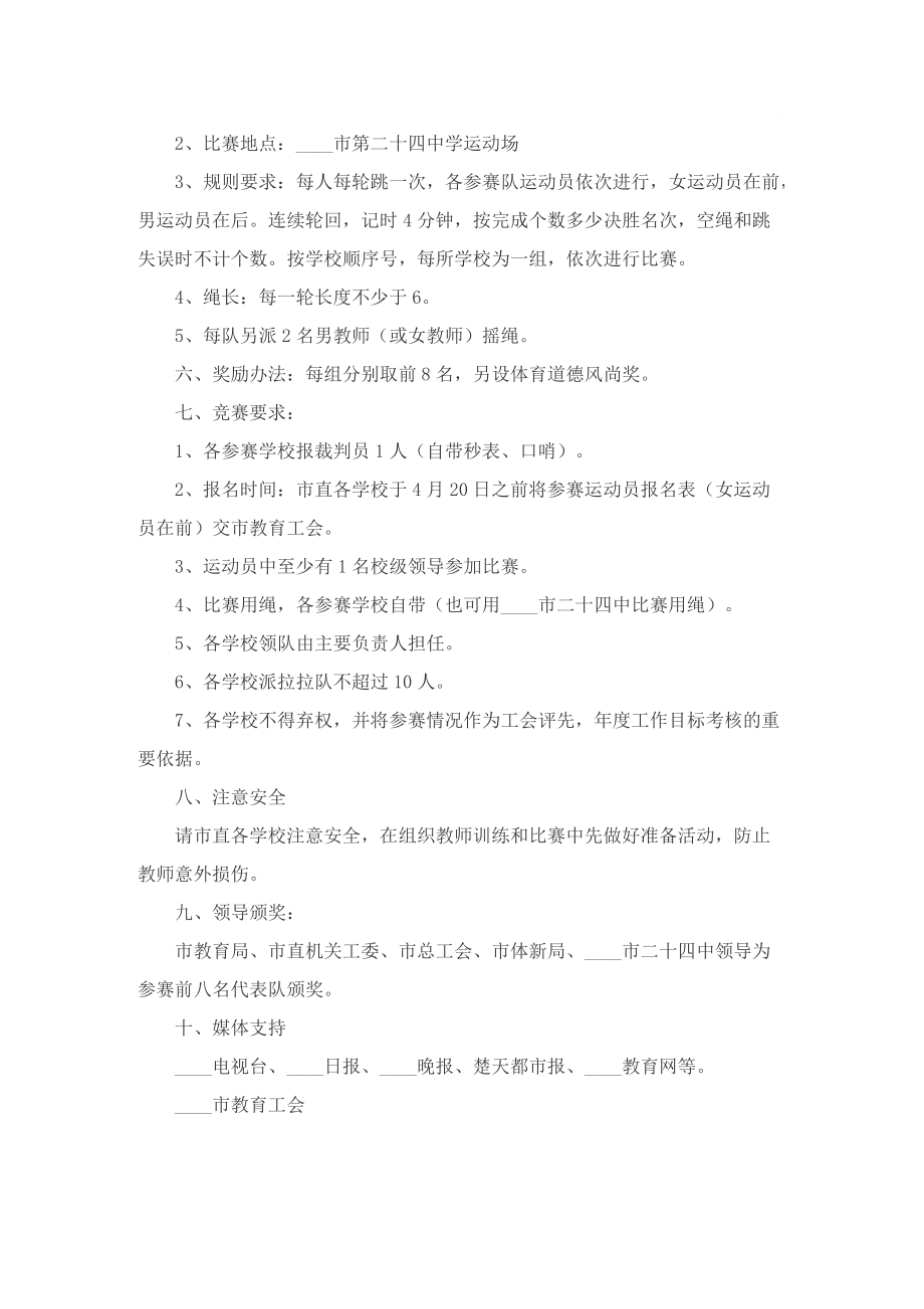 有关趣味运动会活动方案.doc_第2页