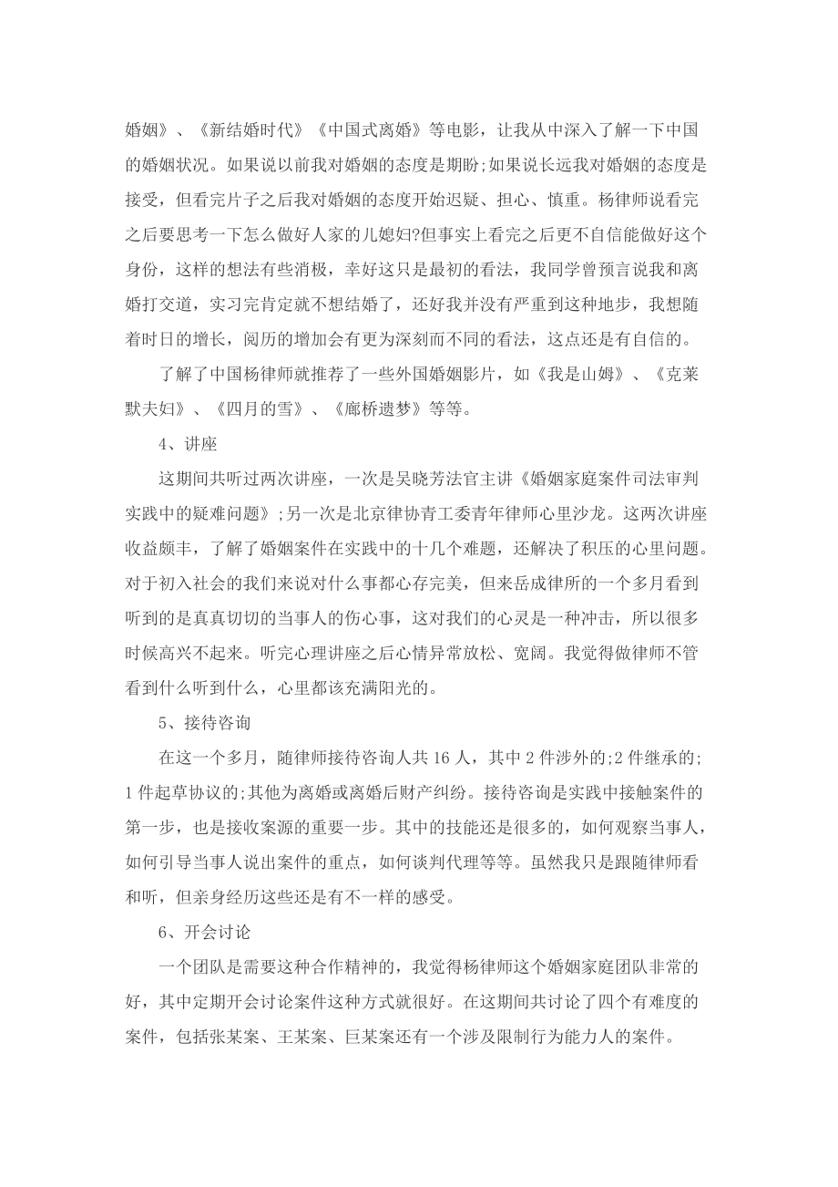 律师事务所实习总结范文示例.doc_第2页