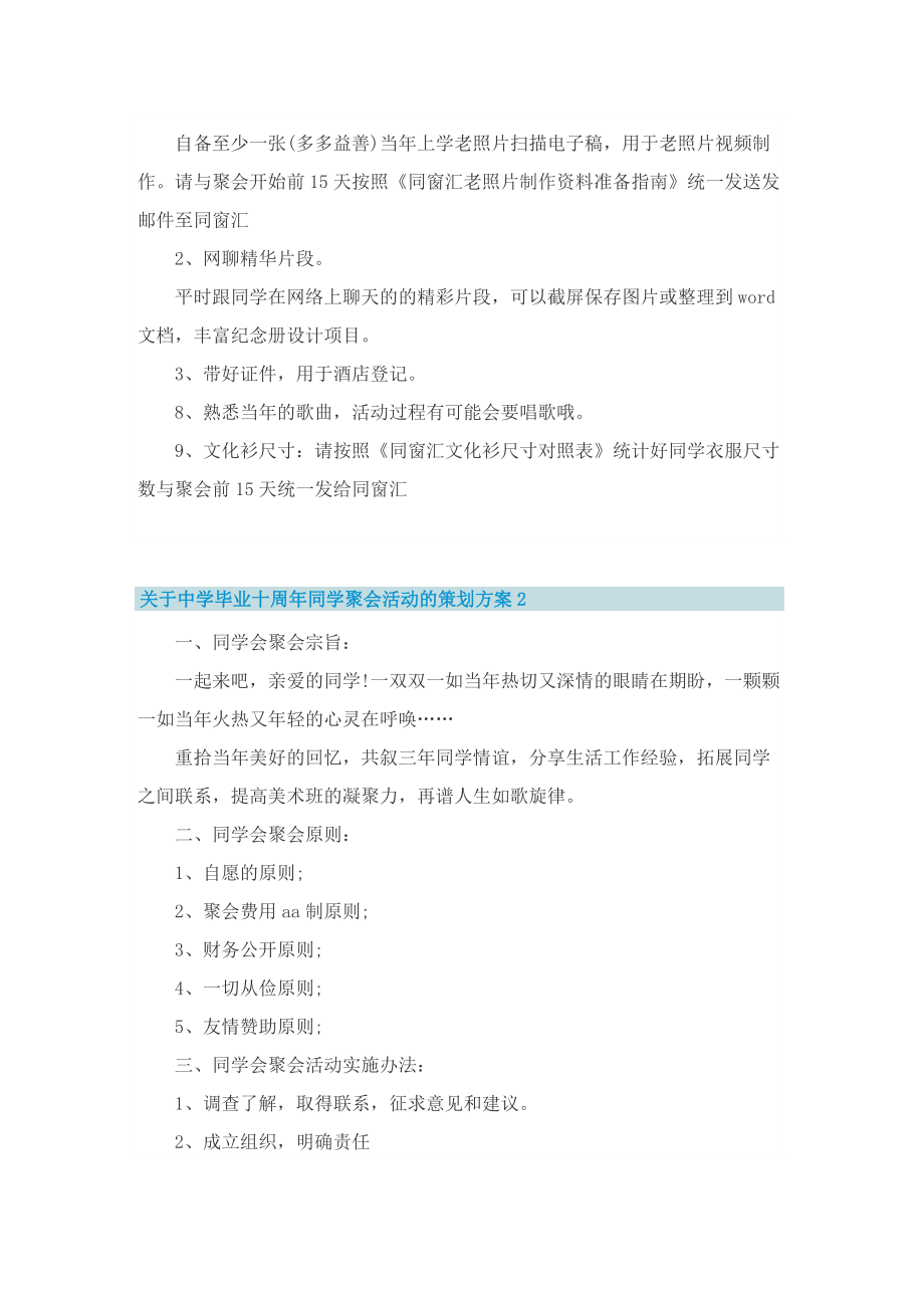 关于中学毕业十周年同学聚会活动的策划方案.doc_第2页