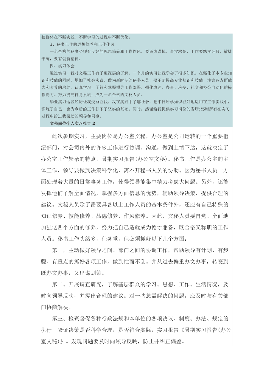 文秘岗位个人实习报告.doc_第2页