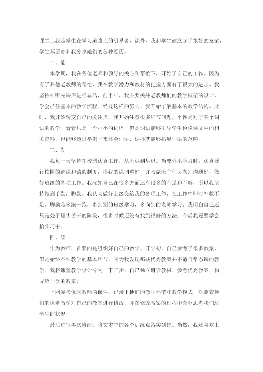 教师一学年度师德总结.doc_第3页