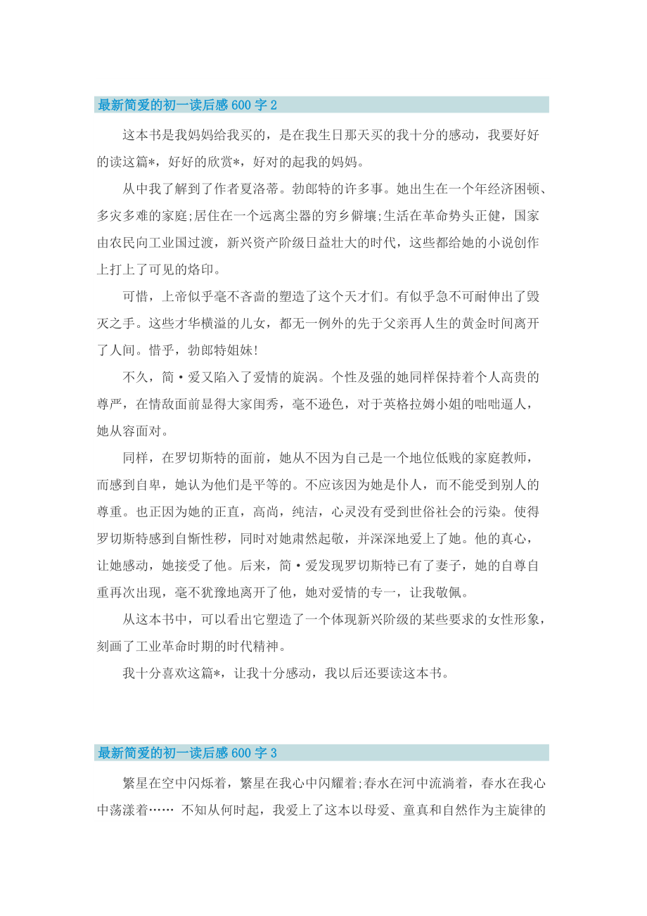 最新简爱的初一读后感600字.doc_第2页