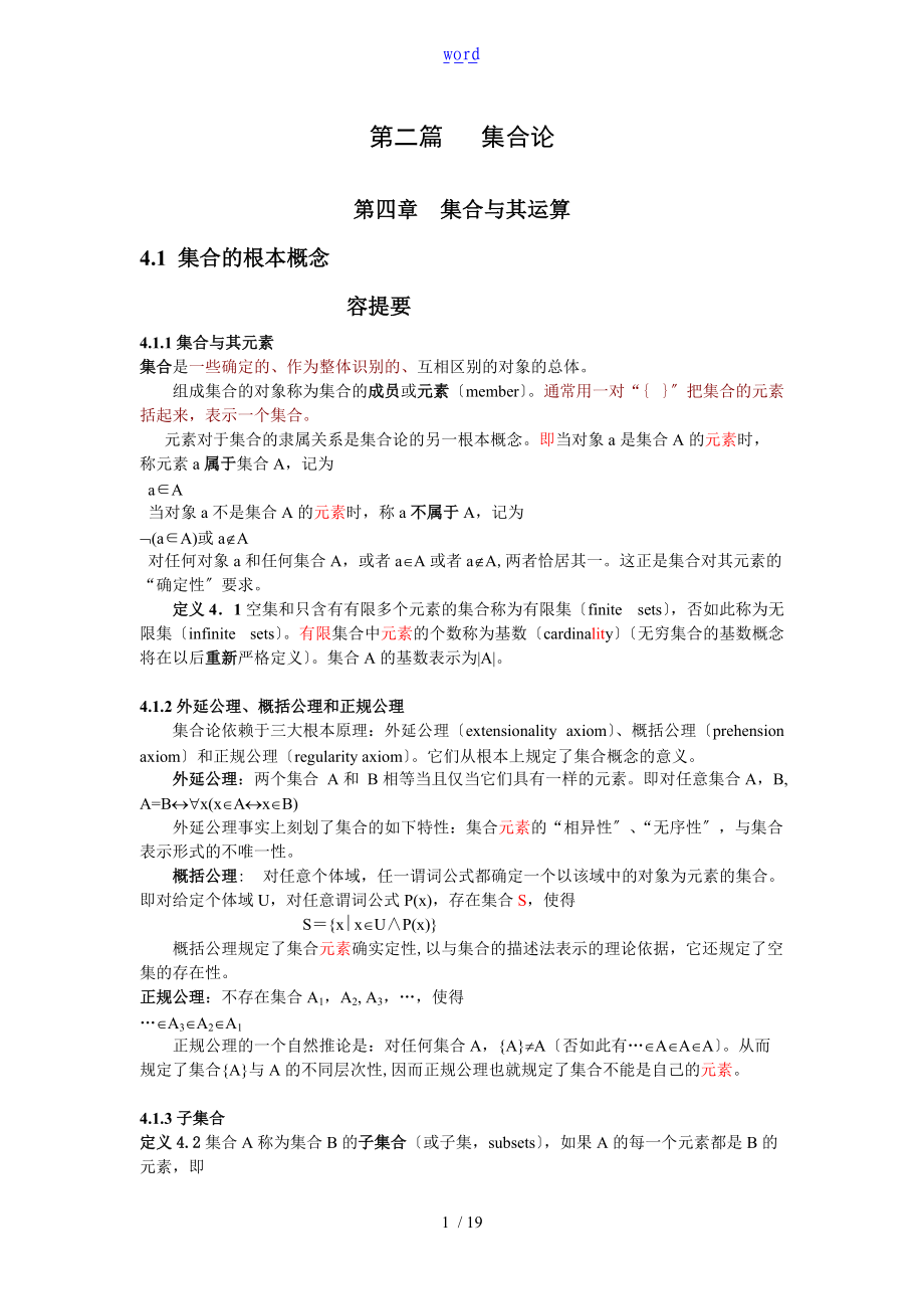 离散数学王元元习题解答5.doc_第1页