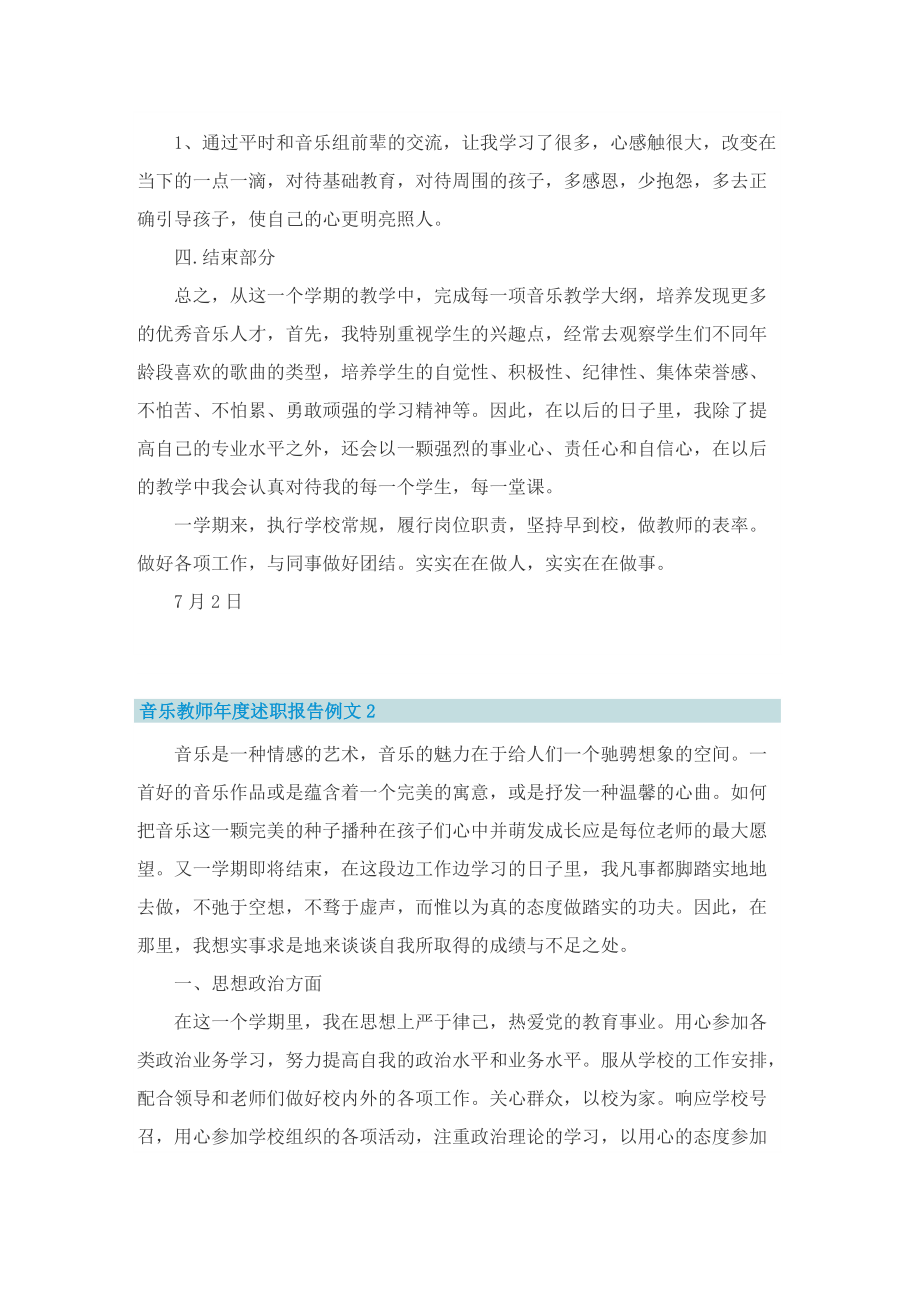 音乐教师年度述职报告例文.doc_第2页