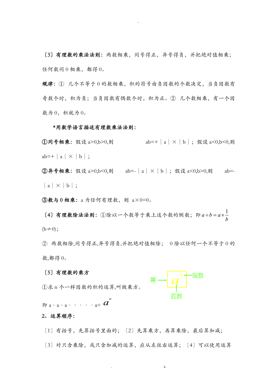 湘教版七级数学上知识点.doc_第3页