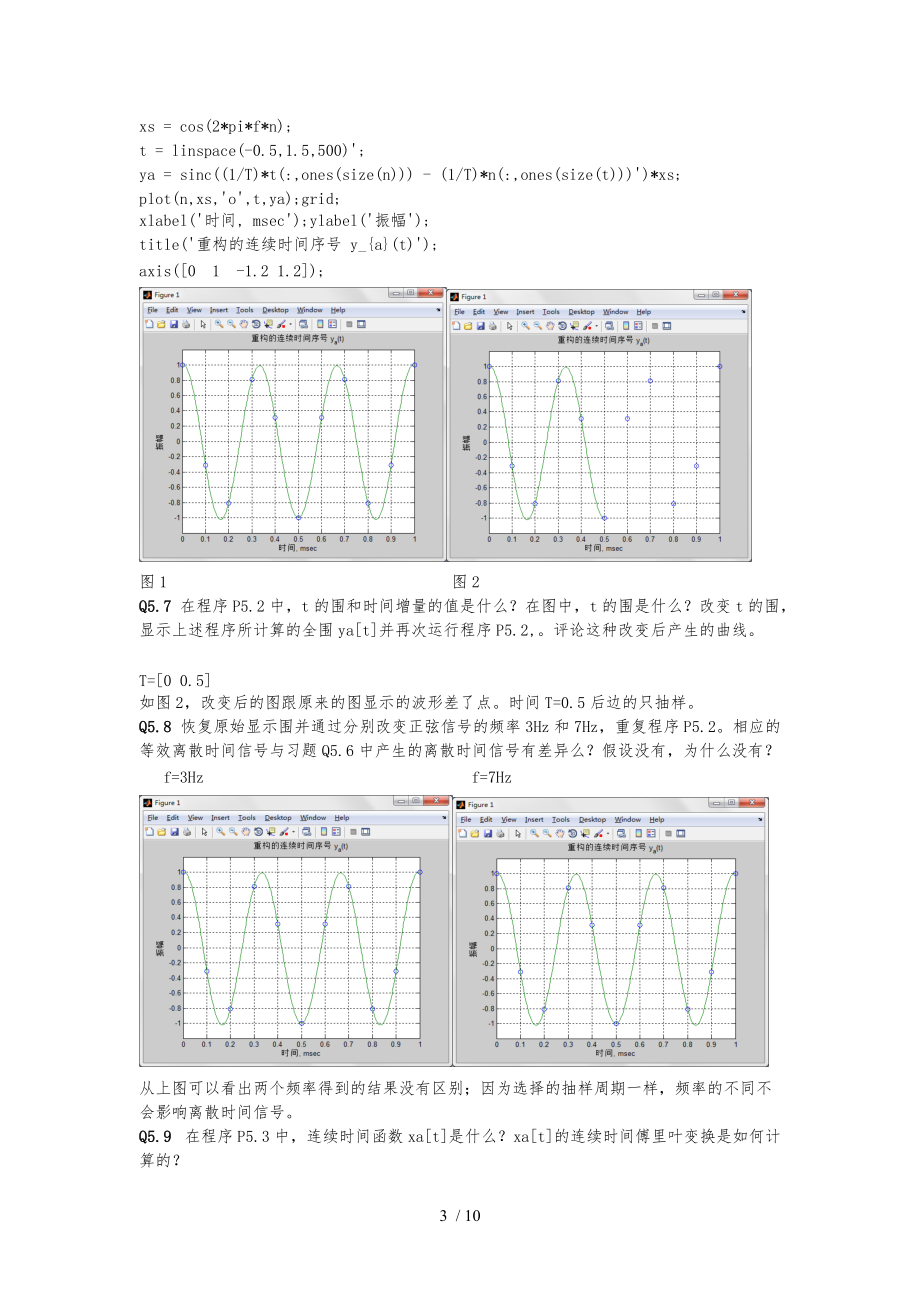 数字信号处理-第五章.doc_第3页