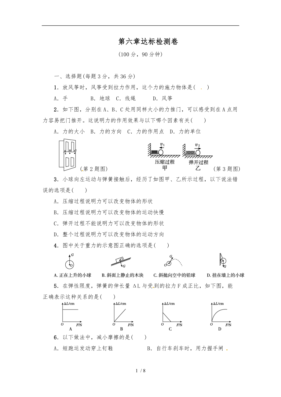 沪粤版物理八级下第六章测试.doc_第1页