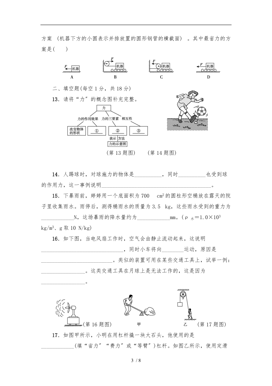 沪粤版物理八级下第六章测试.doc_第3页