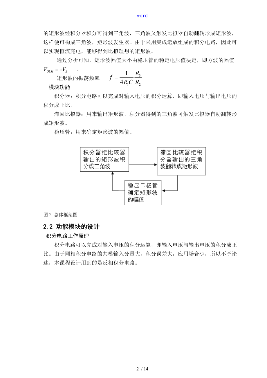 电压频率和频率电压转换电路的设计.doc_第2页