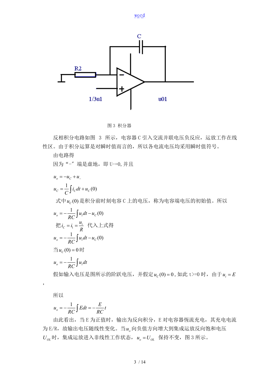 电压频率和频率电压转换电路的设计.doc_第3页