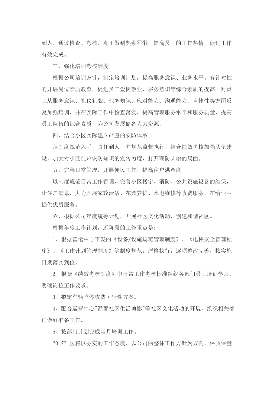 物业客服年度个人工作计划表.doc_第2页