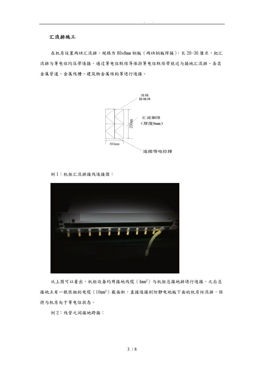 机房防雷接地施工工艺标准详.doc_第3页