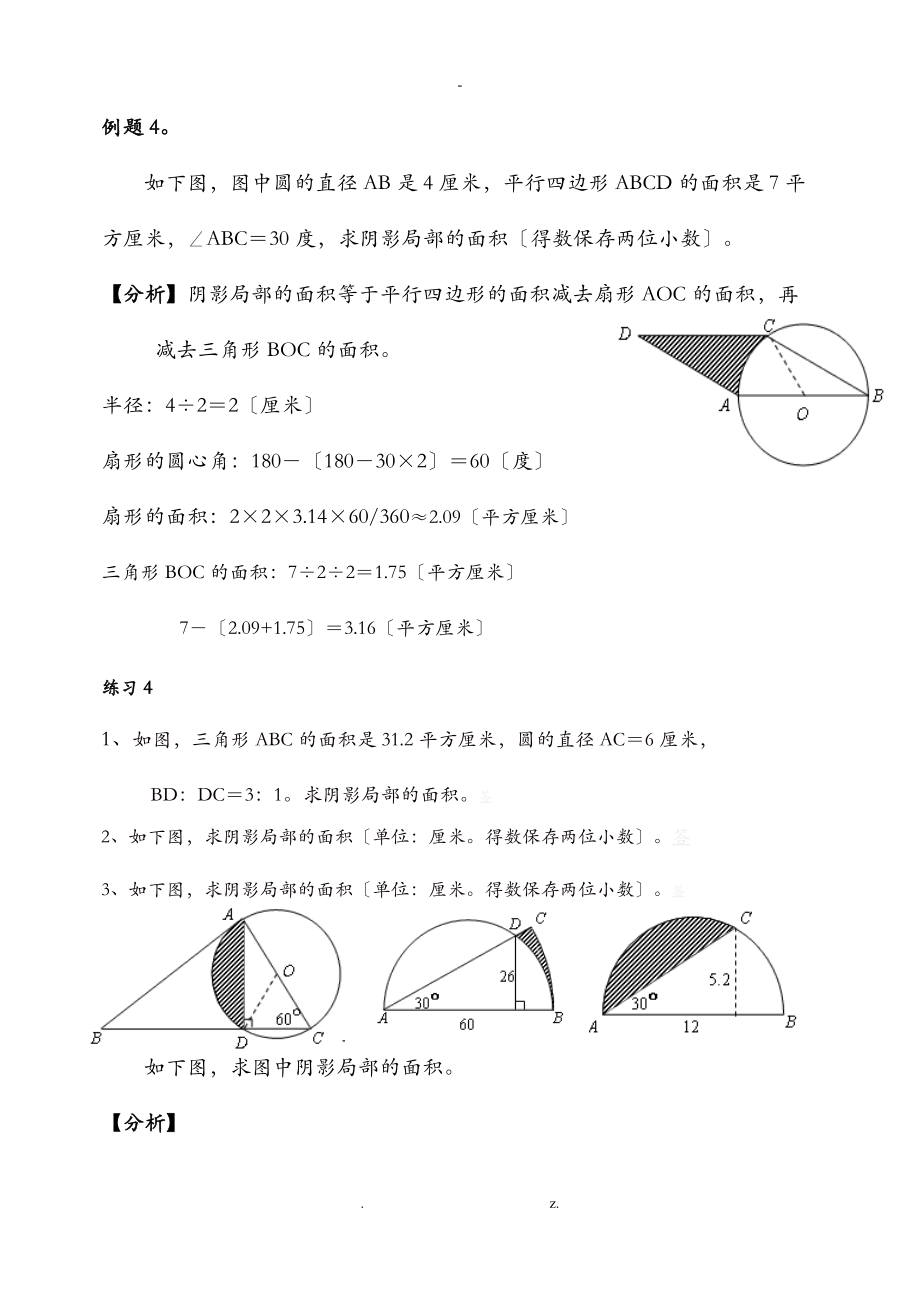 奥数专题平面图形之圆的面积有例题讲解和相应的测验.doc_第3页