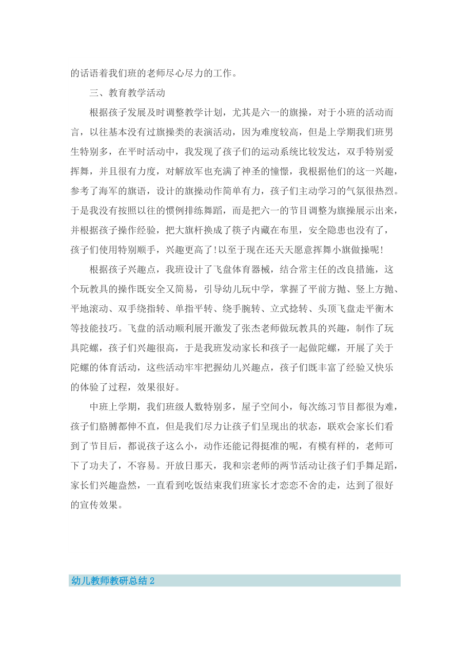 幼儿教师教研的总结.doc_第2页