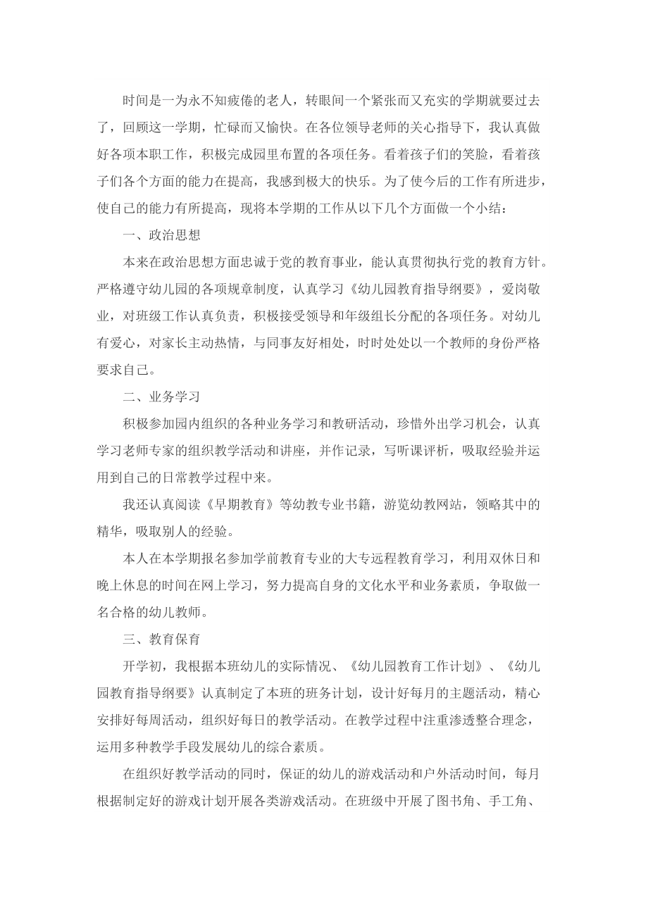 幼儿教师教研的总结.doc_第3页