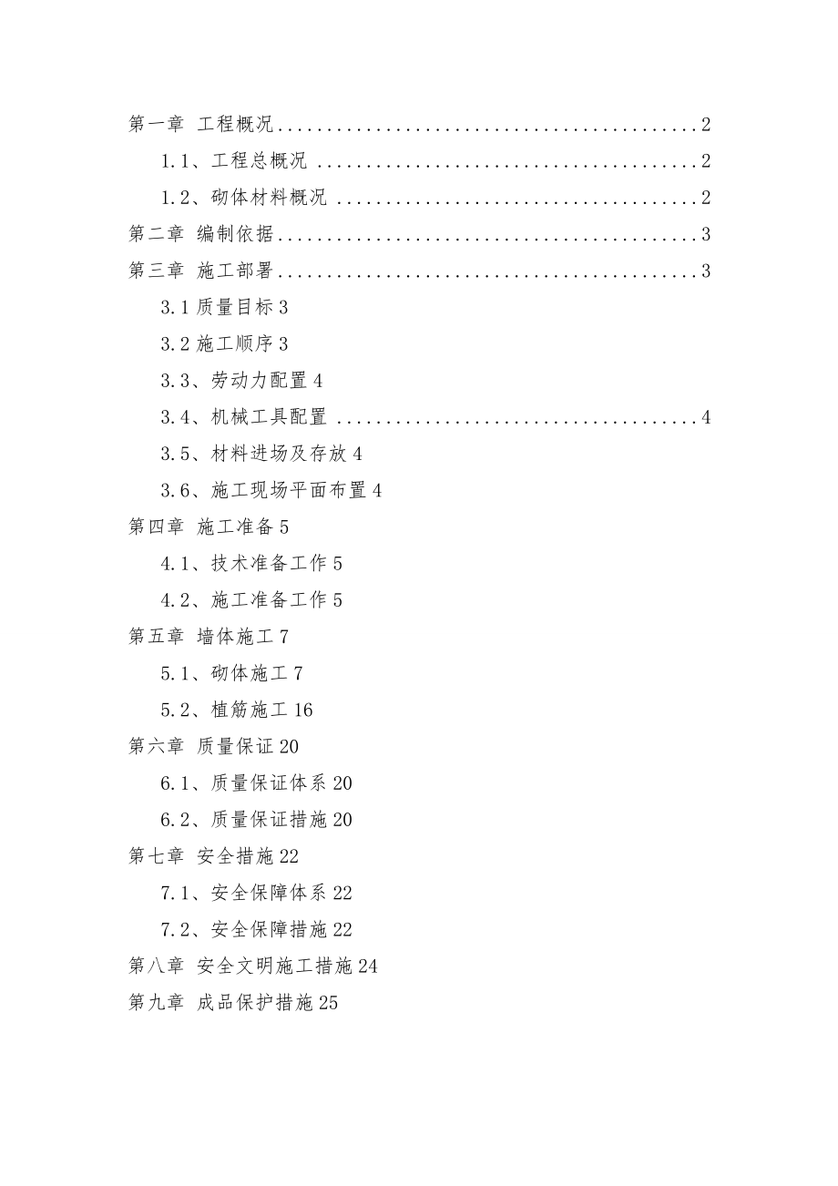 小型混凝土空心砌块的施工组织方案.doc_第1页