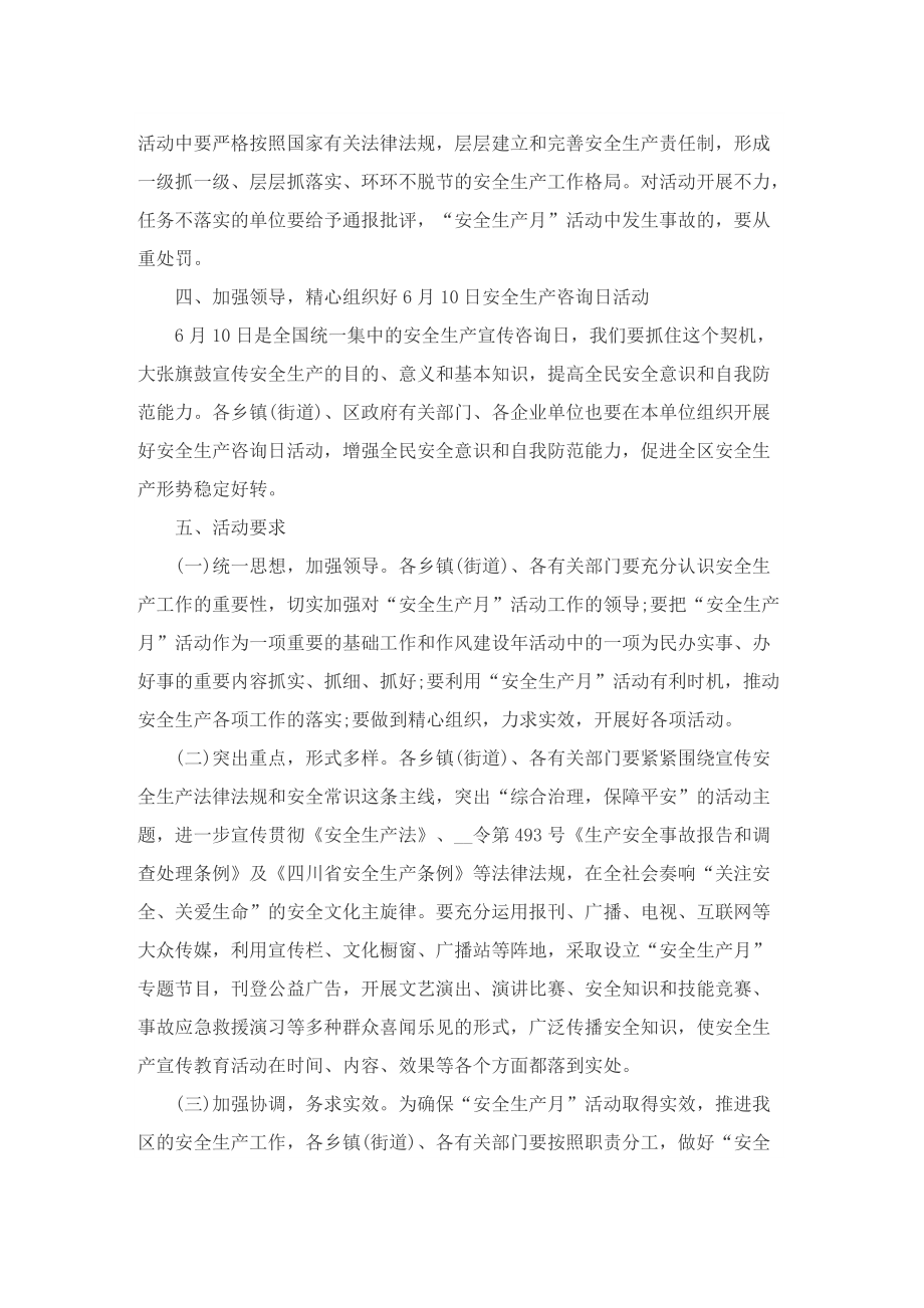 2022安全工作会议动员讲话稿.doc_第2页