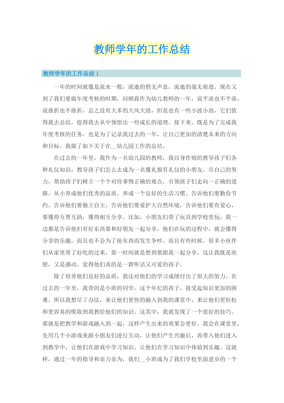 教师学年的工作总结.doc_第1页