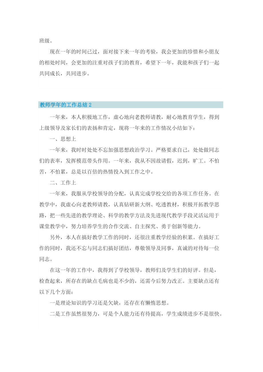 教师学年的工作总结.doc_第2页