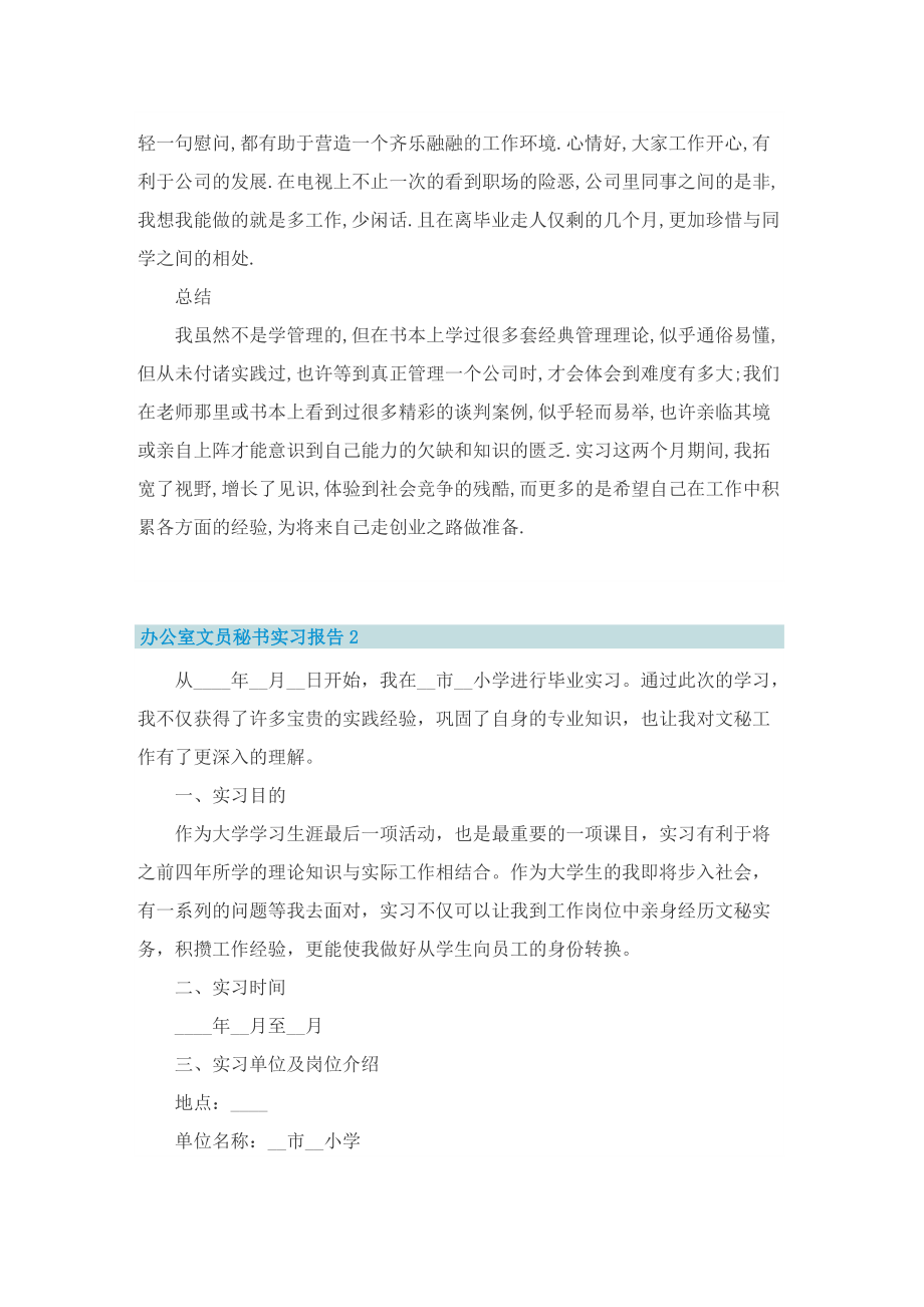 办公室文员秘书实习报告.doc_第3页