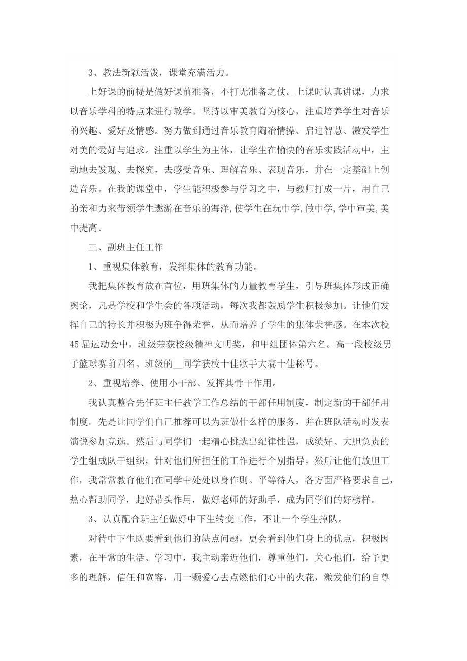 教师学期述职报告范文.doc_第2页