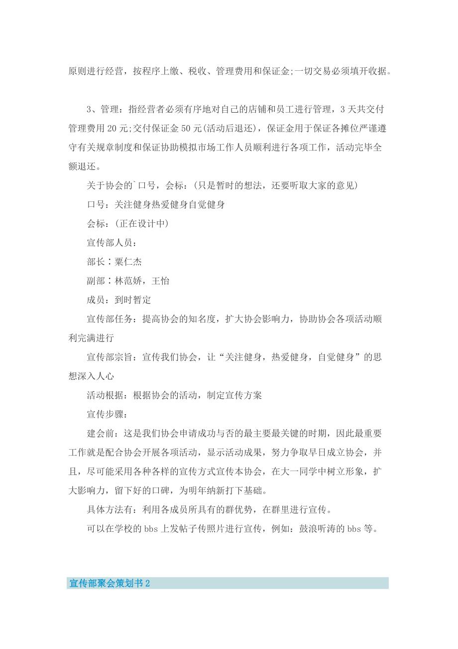 宣传部聚会策划书.doc_第2页