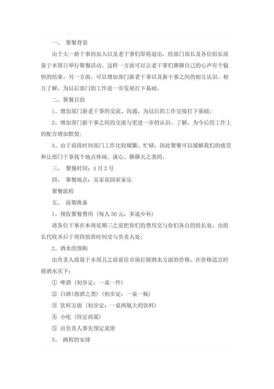 宣传部聚会策划书.doc_第3页