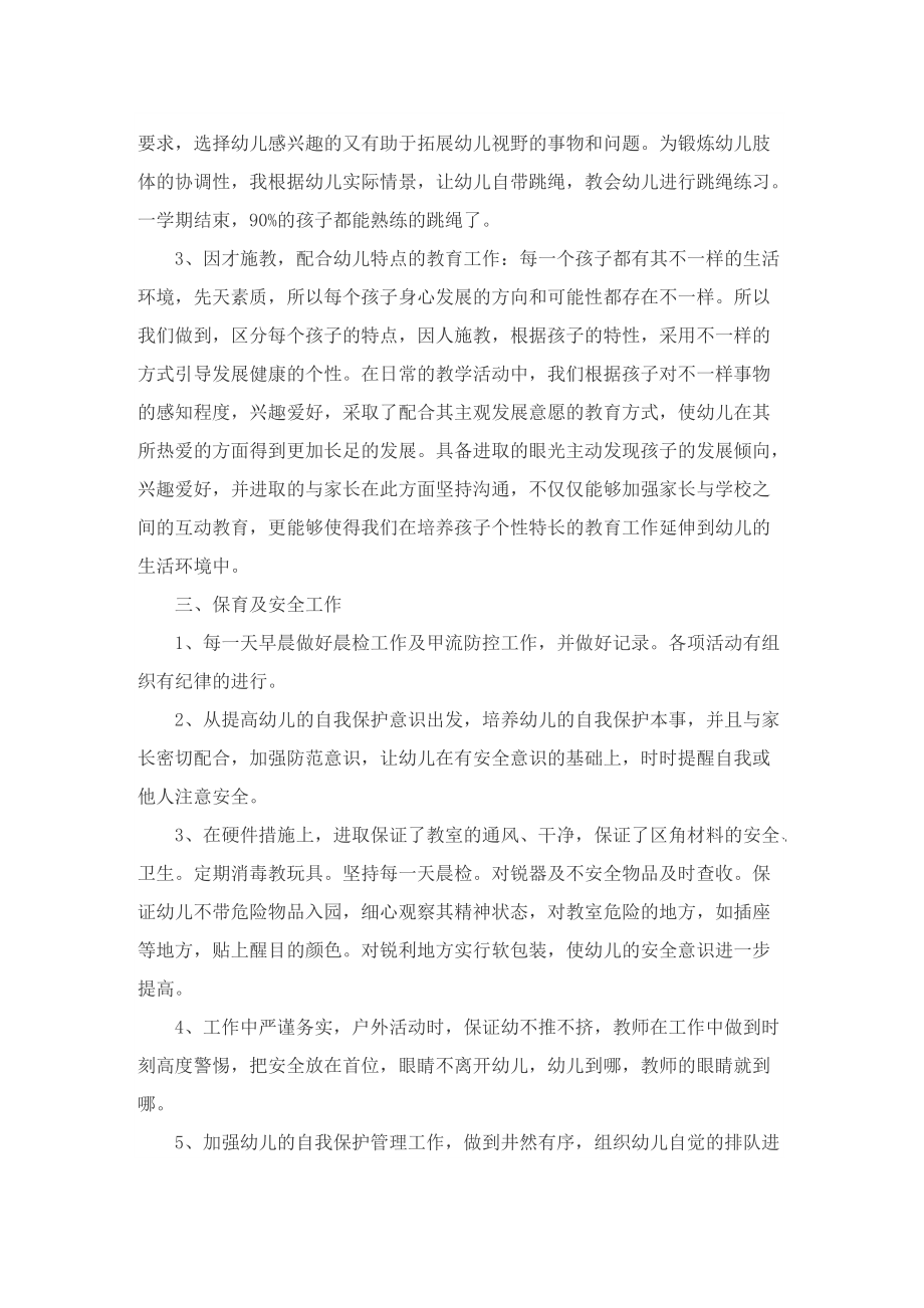 中班班务工作总结计划.doc_第2页