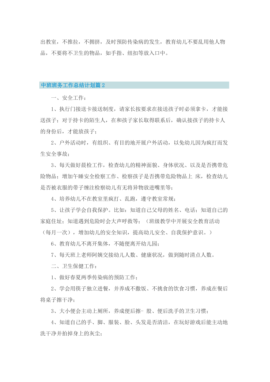 中班班务工作总结计划.doc_第3页