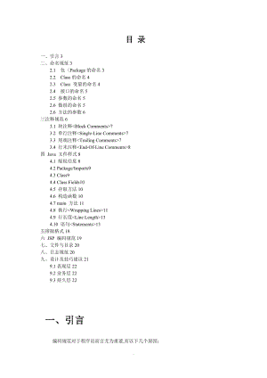 程序编码规范java.doc