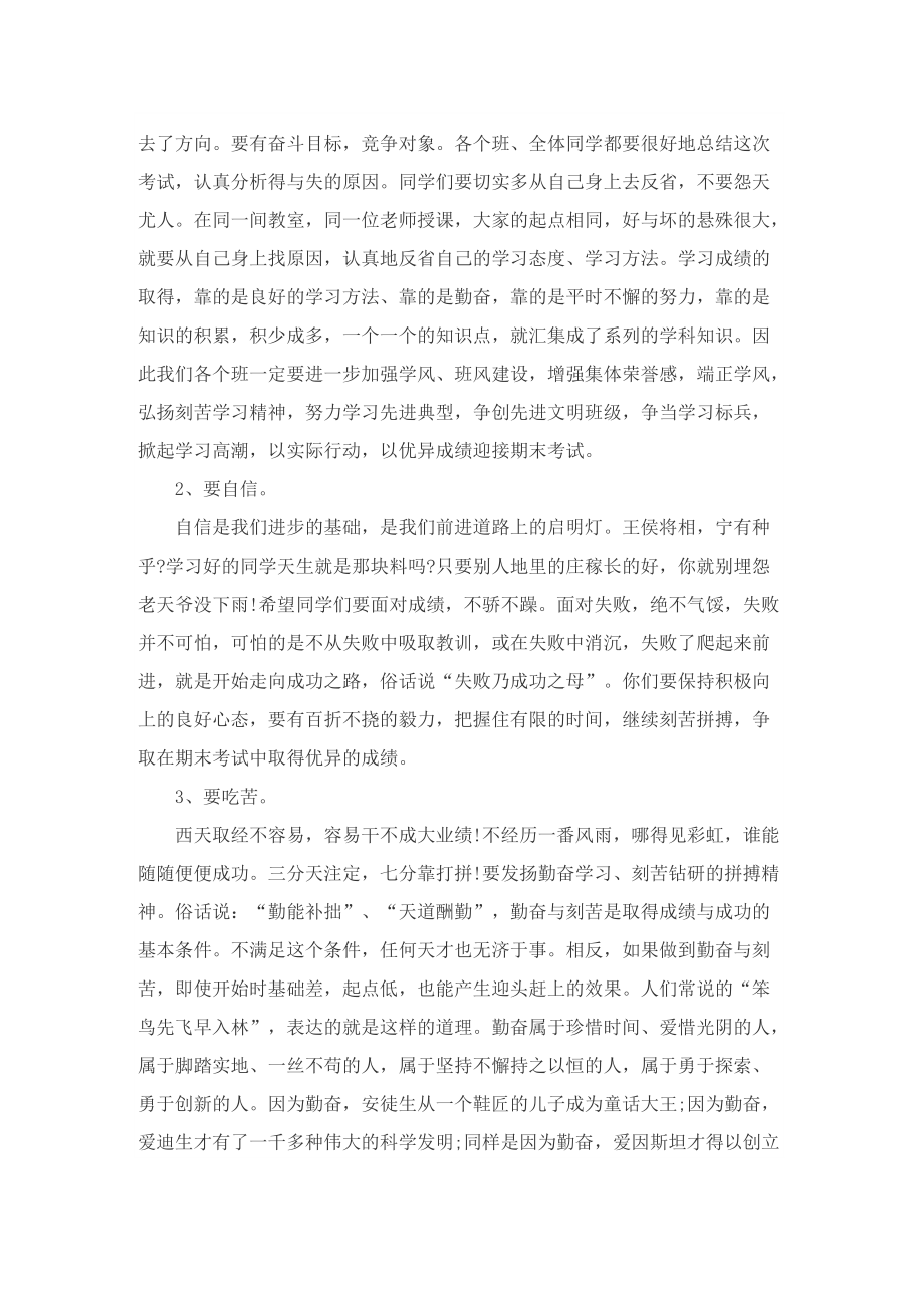 校长期中考试颁奖讲话稿.doc_第2页