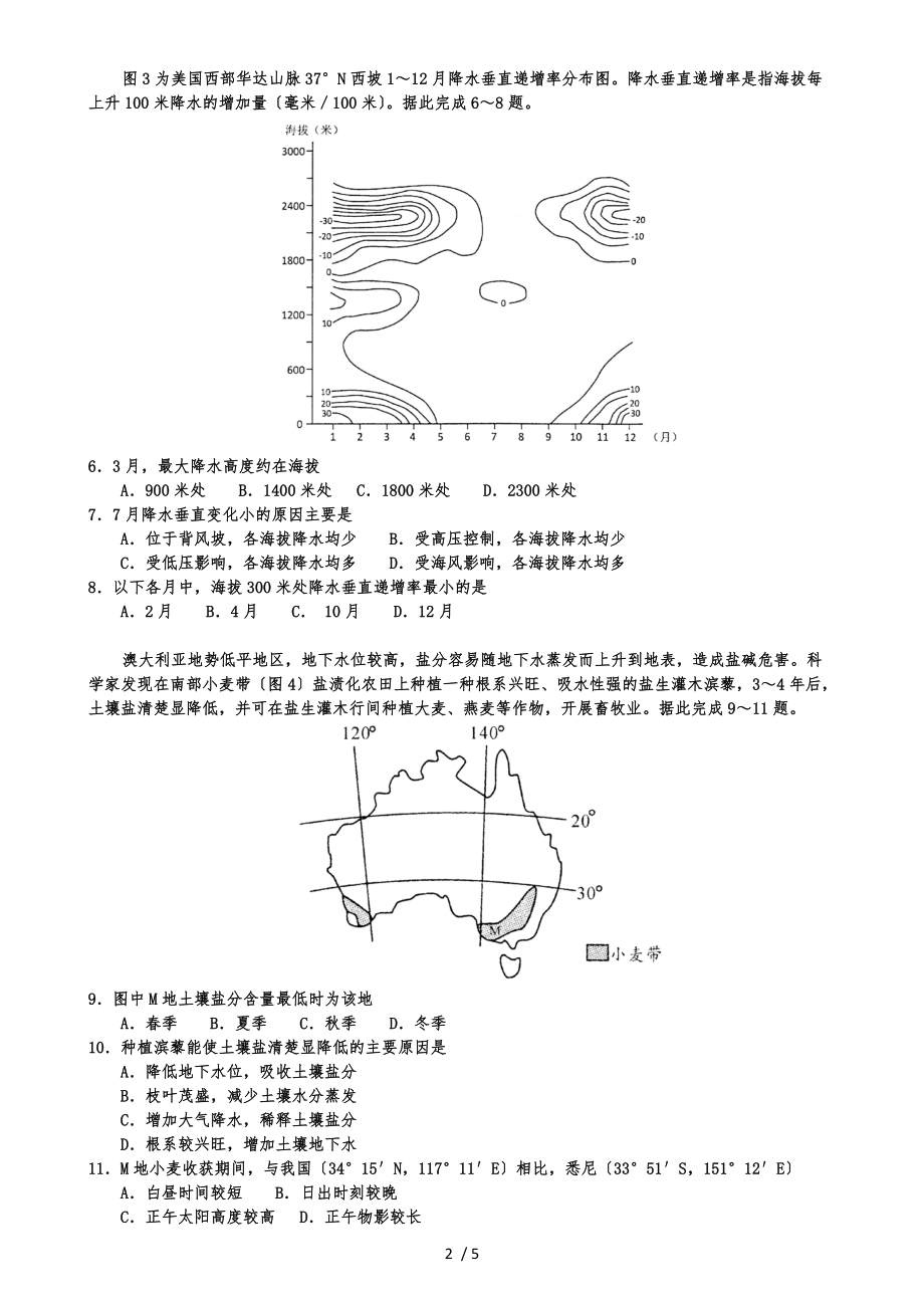 成都市二诊地理.doc_第2页