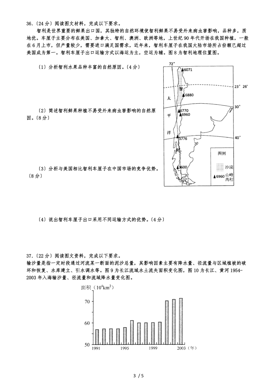 成都市二诊地理.doc_第3页