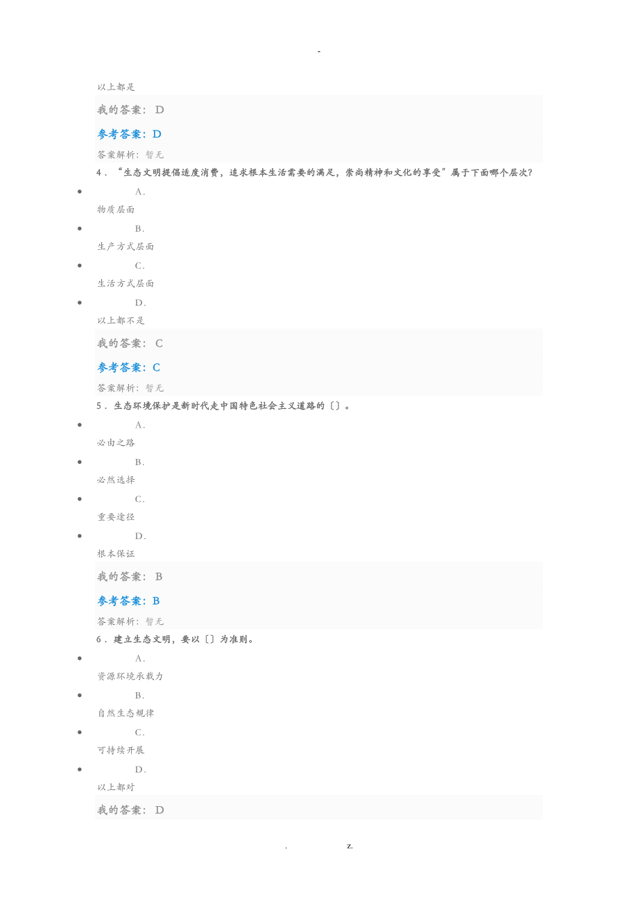 陕西继续教育生态文明建设及环境保护答案.doc_第2页