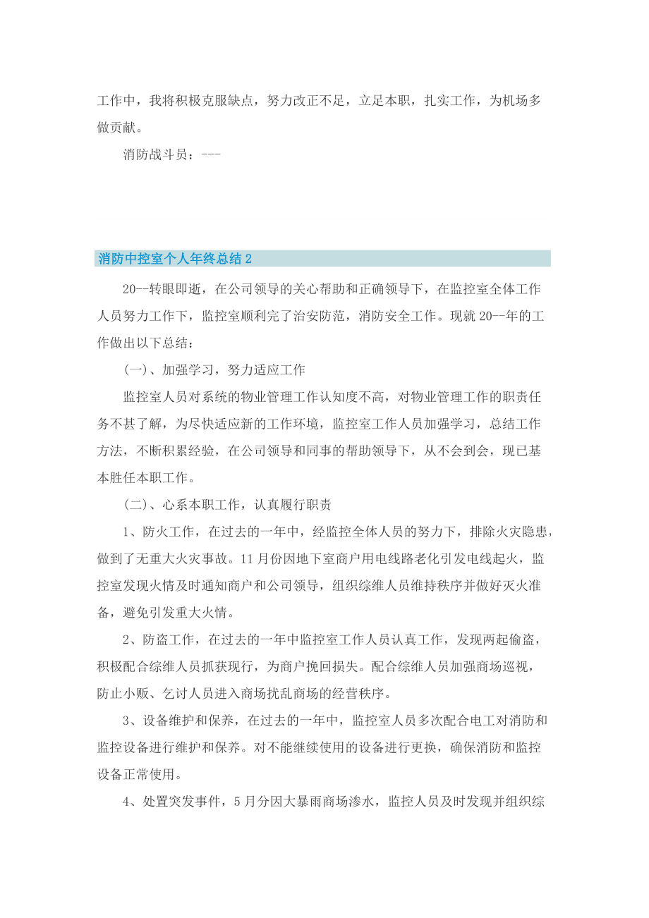 消防中控室个人年终总结.doc_第3页