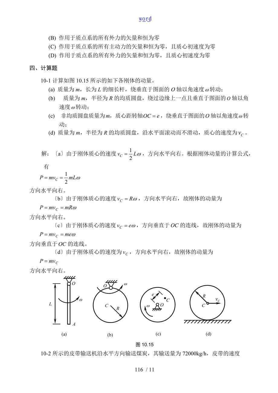 理论力学8.doc_第2页