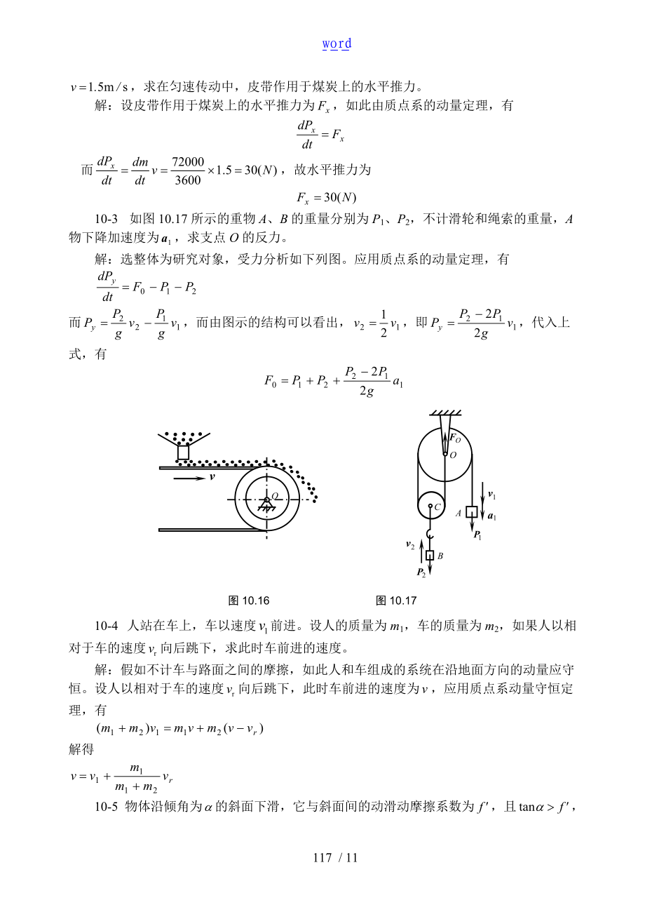 理论力学8.doc_第3页